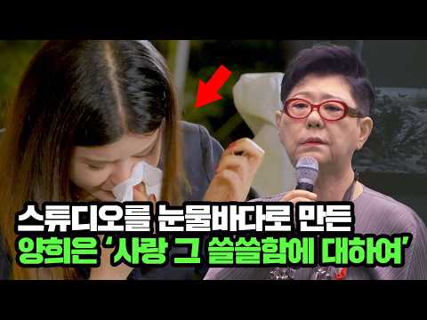 (눈물 주의) 스튜디오를 눈물바다로 만든 양희은의 라이브ㄷㄷ