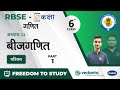 NCERT CBSE RBSE Class 6 गणित बीजगणित परिचय