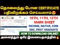 E Pettagam How To Get Lost 10th And 12th Marksheet In Tamilnadu Esevai Certificate Download Tamil