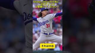 【大谷翔平】敵軍捕手が試合後に漏らした本音…「あれだけは理解できない」その理由に全米騒然【MLB/海外の反応】  #海外の反応 #プロ野球 #ドジャース
