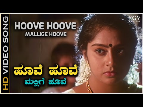 Hoove Hoove Mallige Hoove - Video Song - Megha Banthu Megha Movie | Ramesh Aravind, Shilpa, Archana
