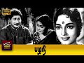 Pazhani Tamil Full Movie Sivaji Ganesan R Muthuraman SS Rajendran Devika