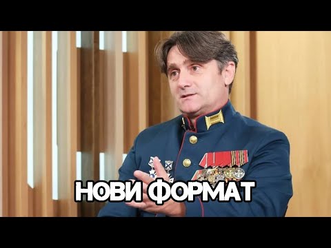 Нови формат