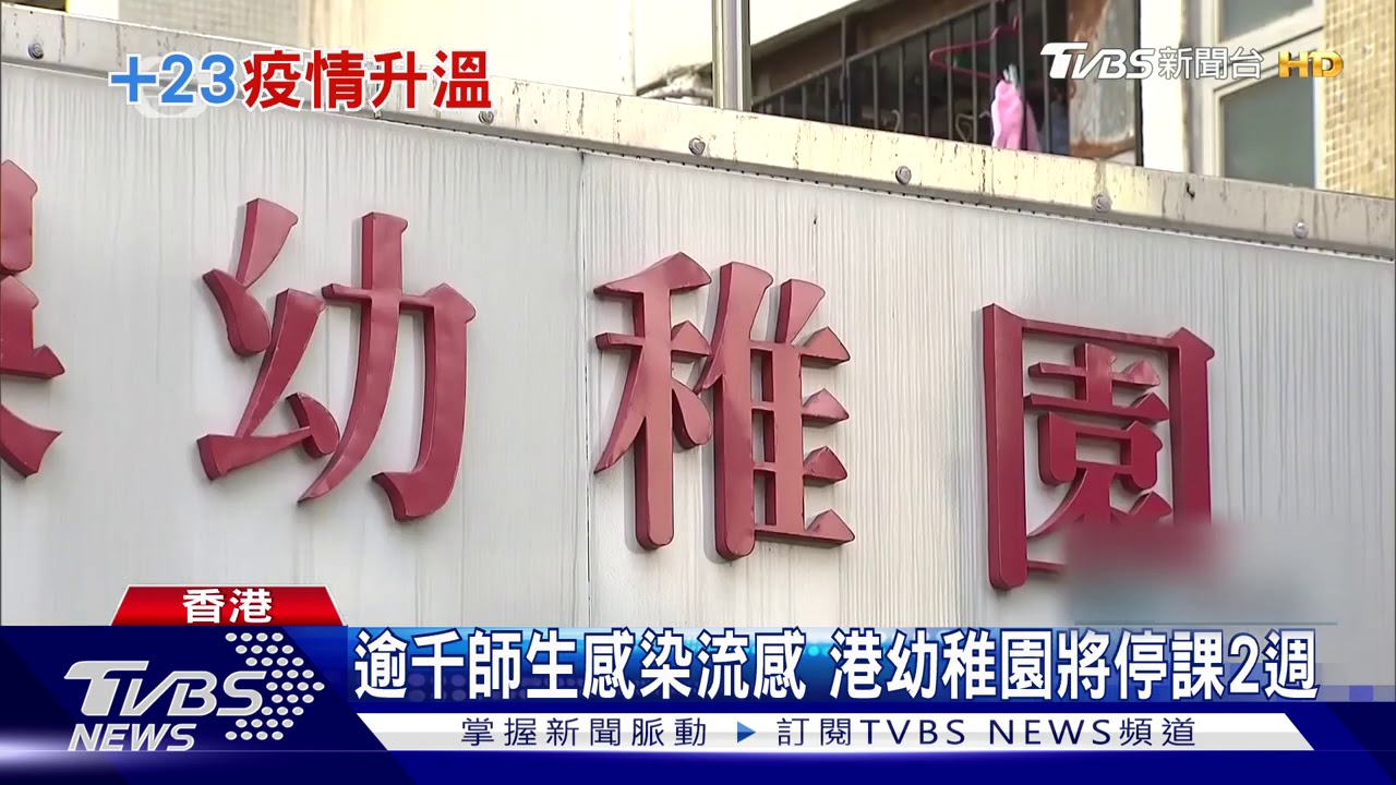 港疫情反撲日增23確診 近一個月新高