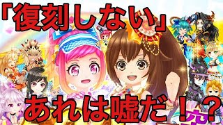 【白猫テニス】ついに「限定キャラ」キャラ達が復刻された！【ゆっくり実況】