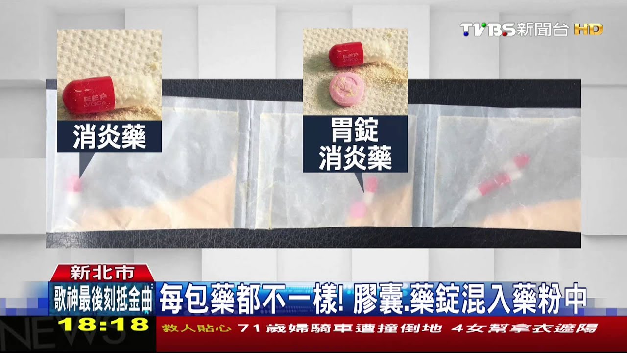 扯!診所包藥機故障 害近2歲童吞錯藥丸