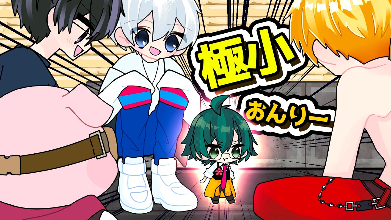 【手描き】極小おんりーﾁｬﾝ！？小さくなった体で逃げ回る！【ドズル社切り抜き/切り抜きアニメ】