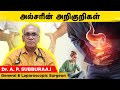 Stomach Ulcer  Signs & Symptoms in Tamil | Understanding Stomach and Duodenal Ulcers