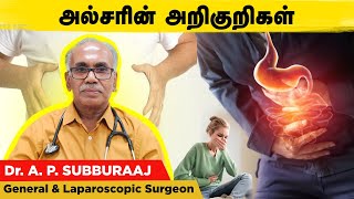 Stomach Ulcer  Signs & Symptoms in Tamil  Unde