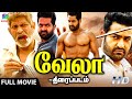 Vella Tamil Movie | World Exclusive | Junior Ntr , Rakshitha | #ntr #juniorntr #tamilmovies