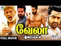 Vella Tamil Movie World Exclusive Junior Ntr Rakshitha Ntr Juniorntr Tamilmovies