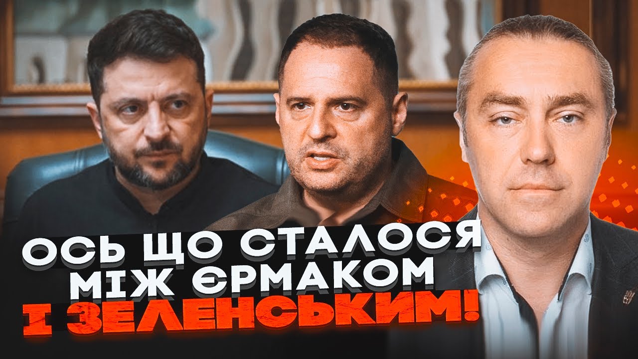 💥Єрмак гримнув дверима після розмови з Зеленським! Дві години в кабінеті бу