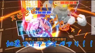 【#コンパス実況】加速マリアでイベアリ練習！！早いぞ～Part87