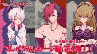 とんでもなく濃いカップルと友達になりました ブレイクパッセージ編 par4 1bitHeart【part31】『ミツ※女性実況※』