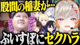 【面白まとめ】セクハラ発言で遊ぶらっしゃー&配信ラインぎりぎりを攻めるVDKと小森めと【藍沢エマ/橘ひなの/一ノ瀬うるは/花芽すみれ/胡桃のあ/ぶいすぽ/VCRGTA2/GTA/スト鯖】