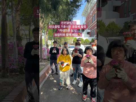 보람터와 함께하는 #탄소중립실천 #기후시민공동체 #화분심기 숏츠