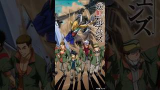 クリスV.S.三日月 #いいね返し #gundam #ジークアクス #ガンダム #鉄血のオルフェンズ #ポケットの中の戦争