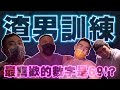 IFBB PRO 超級熱狗王 | 什麼!_練腿居然可以當渣男_ 腿部訓練 下集 ft.peeta葛格 Zack Geoffrey