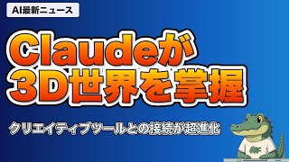 【AIニュース】4/29｜Claude×Adobe連携・AI数学難問など最新8選