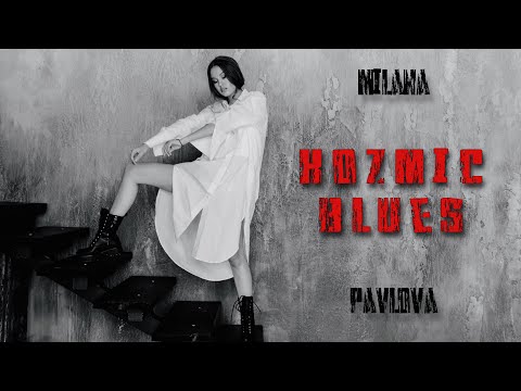 Milana Pavlova-Kozmic blues