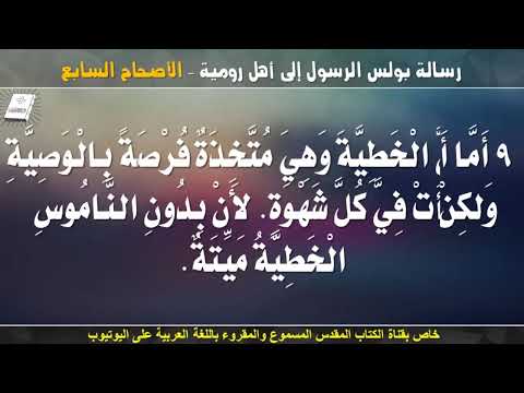 رومية 7
