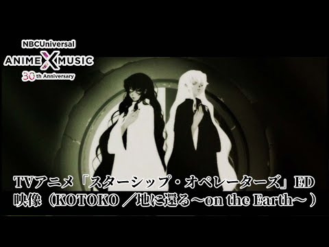 ED1 «Chi ni Kaeru: on the Earth» — KOTOKO