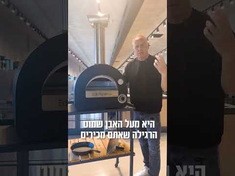 טאבון EDIL PLANET – חוויית אפייה אותנטית