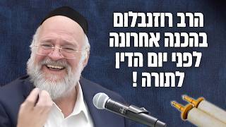 היום בלילה נפתחים השמיים ללימוד התורה !! הרב רוזנבלום ב'מדרשים ואגדות חז"ל' לחג השבועות !! (הרב ברוך רוזנבלום) - התמונה מוצגת ישירות מתוך אתר האינטרנט יוטיוב. זכויות היוצרים בתמונה שייכות ליוצרה. קישור קרדיט למקור התוכן נמצא בתוך דף הסרטון