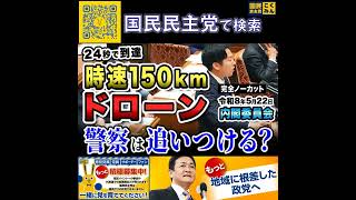 国民民主党 森ようすけ 内閣委員会 5月22日