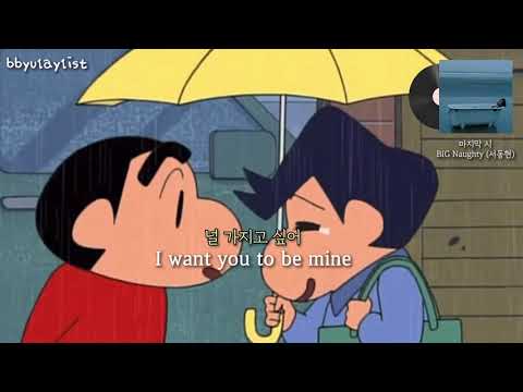 🕕 BIG Naughty (서동현) - 마지막 시 [ 가사 | 해석 | 추천 ] 🕕