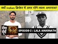 Lala Amarnath SPECIAL: एक खिलाड़ी जिसके बिना अधूरा है Indian Test Cric