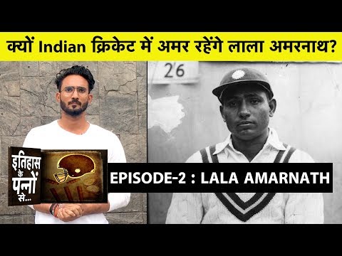 Lala Amarnath SPECIAL: एक खिलाड़ी जिसके बिना अधूरा है Indian Test Cricket का इतिहास | Manoj Dimri