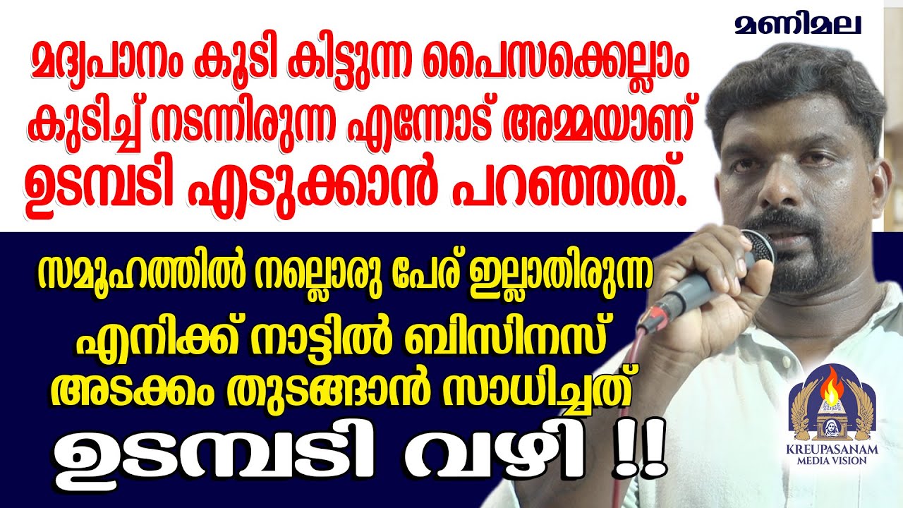 മദ്യപാനം കൂടി കിട്ടുന്ന പൈസക്കെല്ലാം കുടിച്ച് നടന്നിരുന്ന എന്നോട് അമ്മയാണ് ഉടമ്പടി എടുക്കാൻ പറഞ്ഞത്.