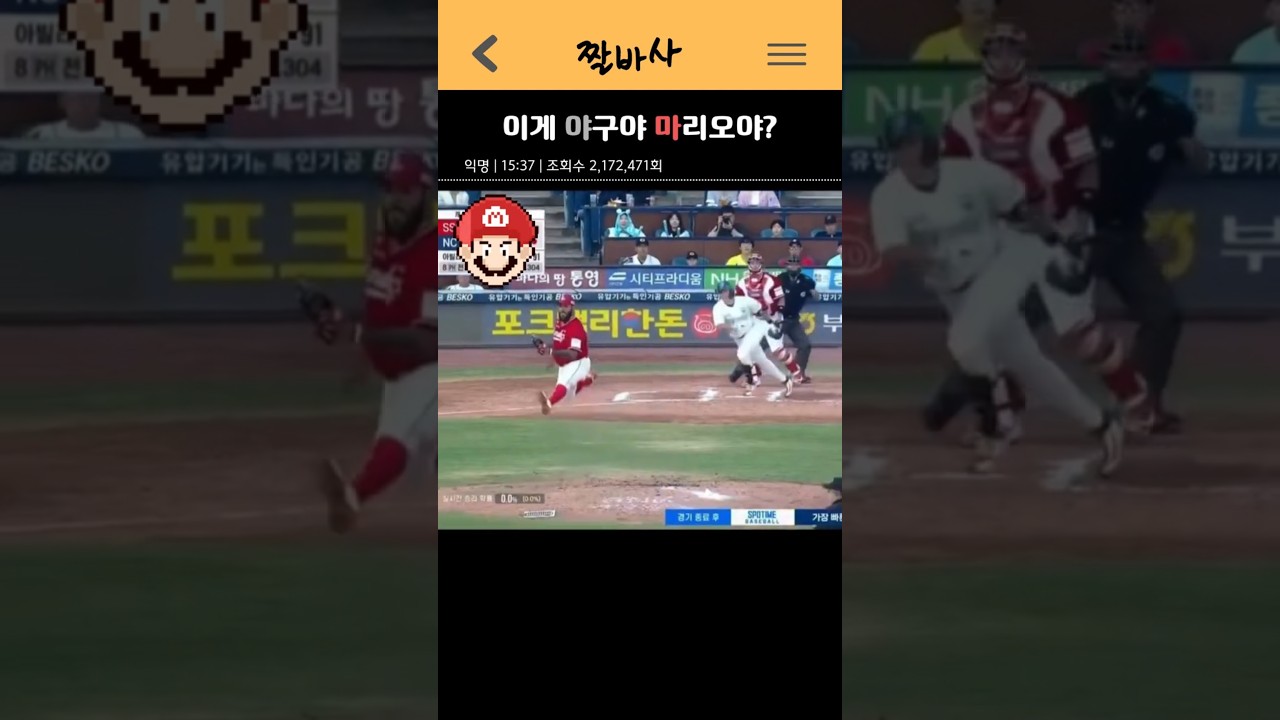 타구 피하려다 슈퍼마리오 빙의한 용병 투수 ㄷㄷ #야구 #KBO #SSG랜더스 #아빌라 #슈퍼마리오