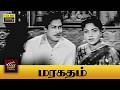 Maragatham Full Movie HD Sivaji Ganesan Padmini T S Balaiah