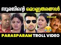 സൂരജിന്റെ മൊണ്ണതരങ്ങൾ Parasparam Serial Troll Deepthi Sooraj