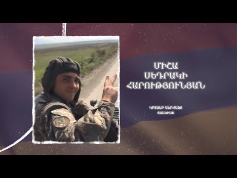 Ձեզ բացակա չենք դնի․ Միշա  Հարությունյան