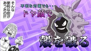 【ポケモンUSUM】不利な対面でも殻を破れば関係ないよね！？【ゆっくり実況プレイ】