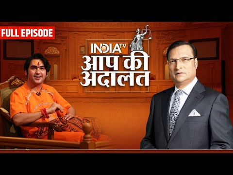 Dhirendra Shastri in Aap Ki Adalat: आप की अदालत में ‘बाबा बागेश्वर’ ने खोले कई राज! | Rajat Sharma