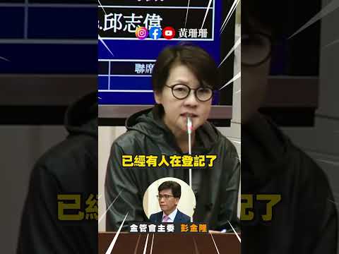 虛擬資產七成都是境外交易所,誰來保障國人資產?- 2025.10.30 財政委員會質詢