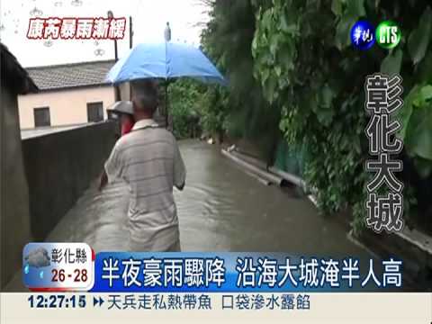 半夜豪雨淹大城 20戶老人逃不了