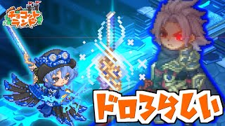【チョコットランド】3年ぶりにドロ3倍遊ぶってさ　2025/7/3 第55回　【ラブガメ】