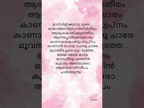 mele mele maanam #lyricalvideo #malayalamsongs #no1snehatheerambanglorenorth #evergreenhits