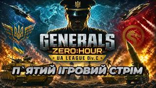 🏆 ГАРЯЧІ БИТВИ ДИВІЗІОНА "C" Без СМС і реєстрації | C&C Generals Online Ukraine