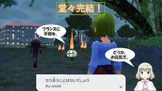 【ポケモンZA】【ゆっくり実況】遂に完結！神との戦いで得たその先へ！＃10【最終回】