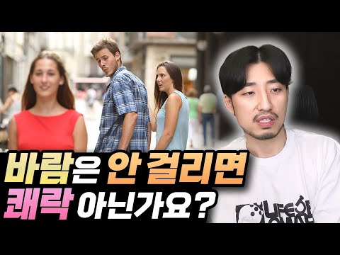 바람은 걸리지만 않으면 즐거운 일 아닌가요?