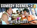 வடிவேலுவின் கலாட்டா காமெடி சீன்ஸ் Vathiy