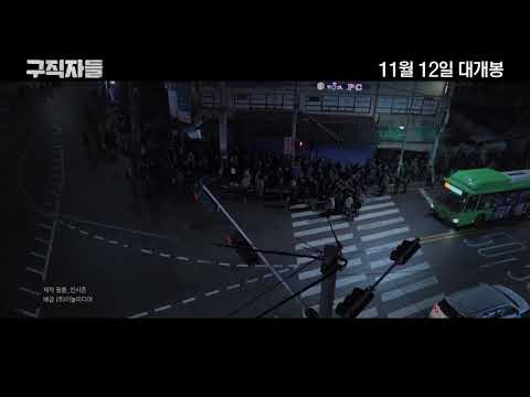 [구직자들] SF컨셉영상 공개! 미친컨셉 한국형SF의 탄생