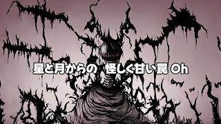 [カバー曲] NOVELA - NIGHTMARE