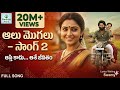 Aalu Mogalu Full Song 2 ️ ఆస్తి కాదు ఆశే జీవితం Telugu Folk Em